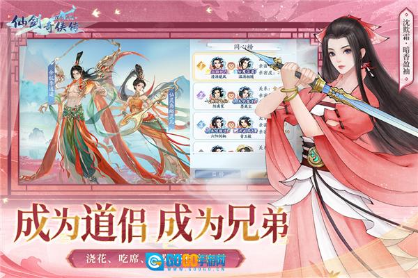 新仙剑奇侠传之挥剑问情oppo版图4