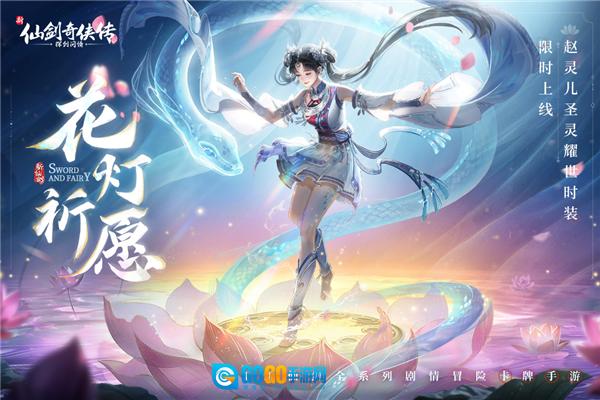 新仙剑奇侠传之挥剑问情oppo版图5