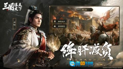 三国谋定天下vivo版图1