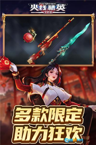 火线精英oppo版图5
