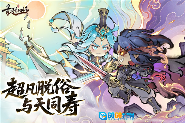 最强祖师4399版图1