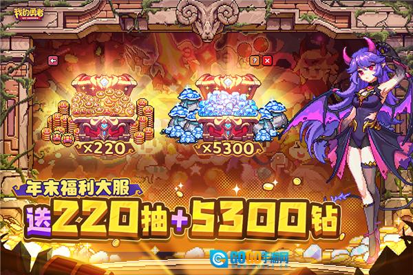 我的勇者魔力数娱版图4