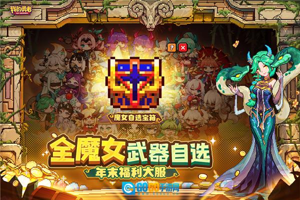 我的勇者魔力数娱版图5