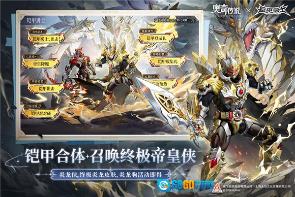 奥奇传说天梯版图4