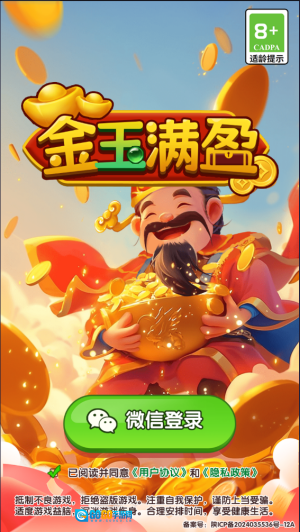 金玉满盈赚钱版图2