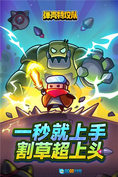 弹壳特攻队oppo版图1