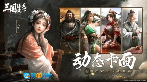 三国谋定天下测试版图1