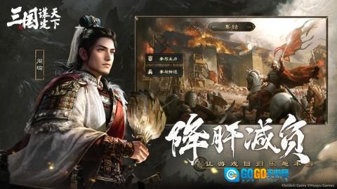 三国谋定天下测试版图2