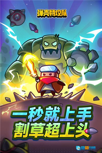 弹壳特攻队QQ版图1