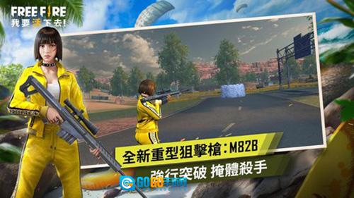 FreeFire台版图2