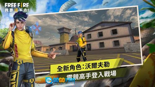FreeFire台版图3