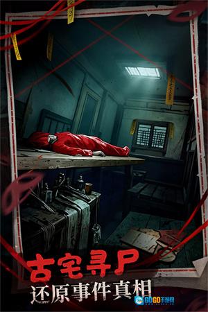 神探诡事录中国版图4