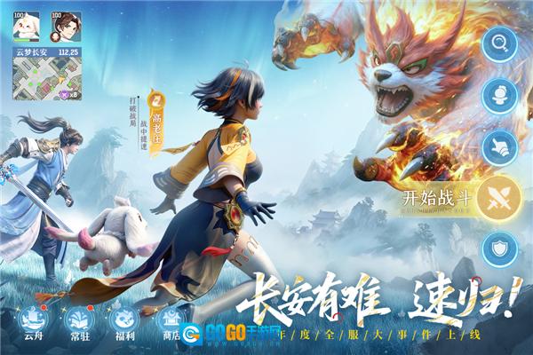 长安幻想离线版图5