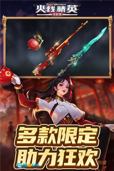 火线精英国际版图5