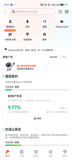 Pionex派网交易所图2