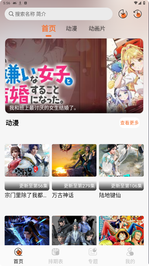 小埋动漫app图3