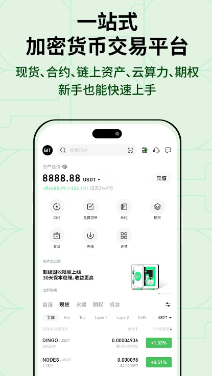 BIT交易所app图2