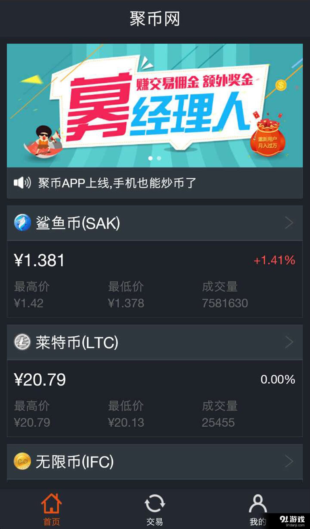聚币交易所最新版本安卓版图4