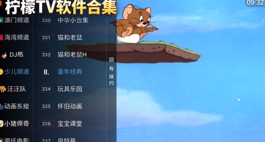 柠檬TV软件合集