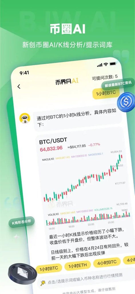 币界网app官方版图4