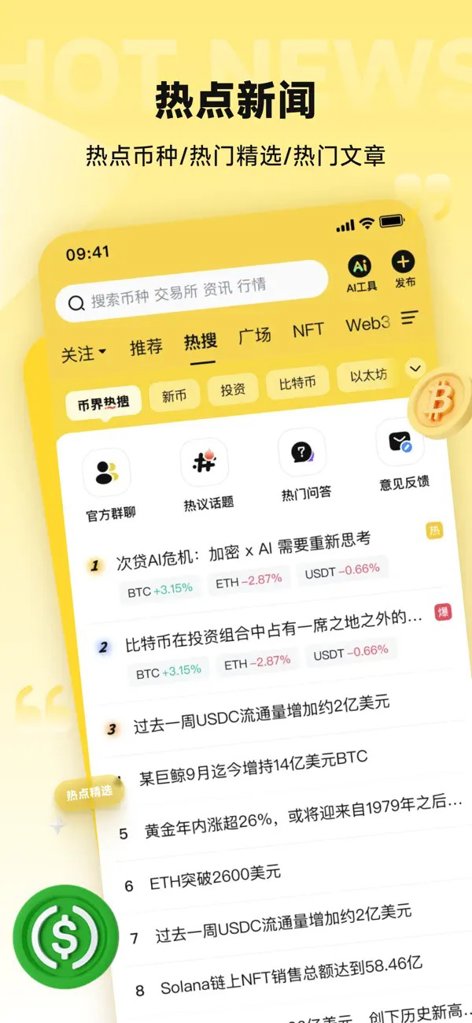 币界网app官方版图3