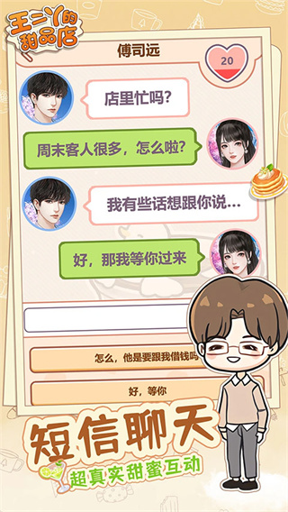 王二丫的甜品店手机版(3)