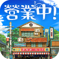 营业中旧时光商店街免费版