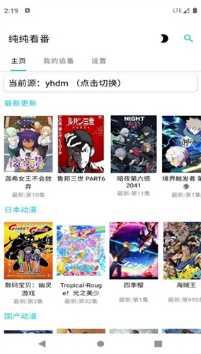 纯纯看番app图3