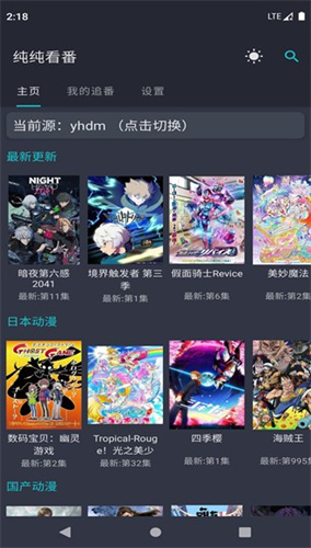 纯纯看番官方版图2
