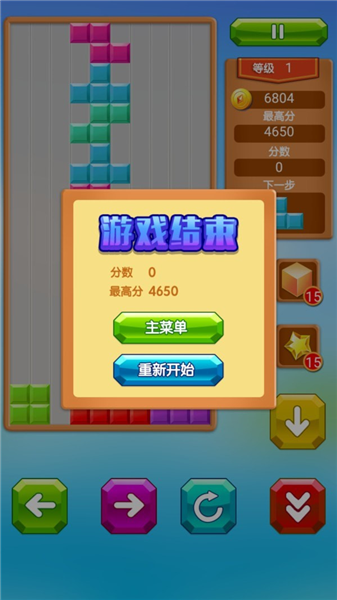 乐游方块消除中文版(2)