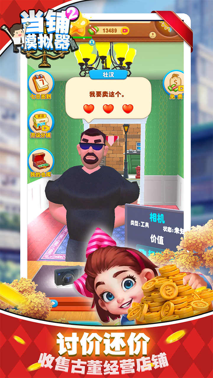 当铺模拟器2免广告版(2)
