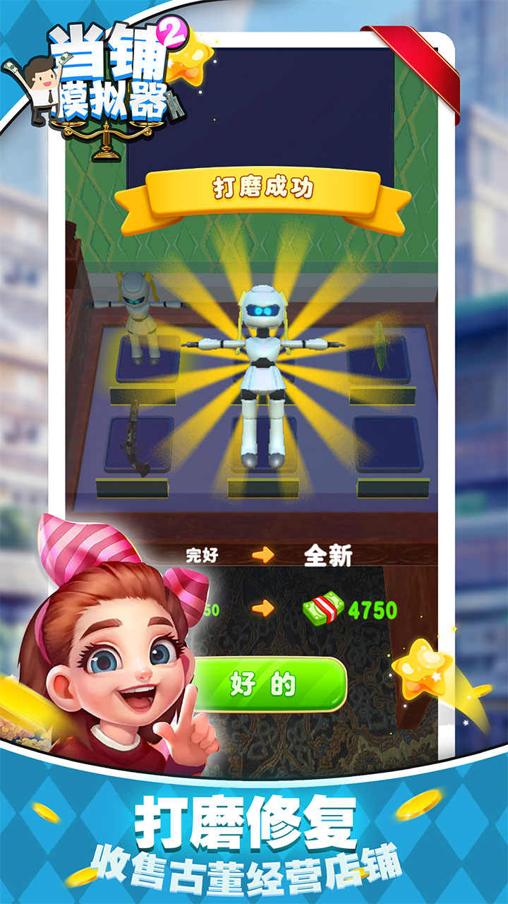 当铺模拟器2免广告版(3)