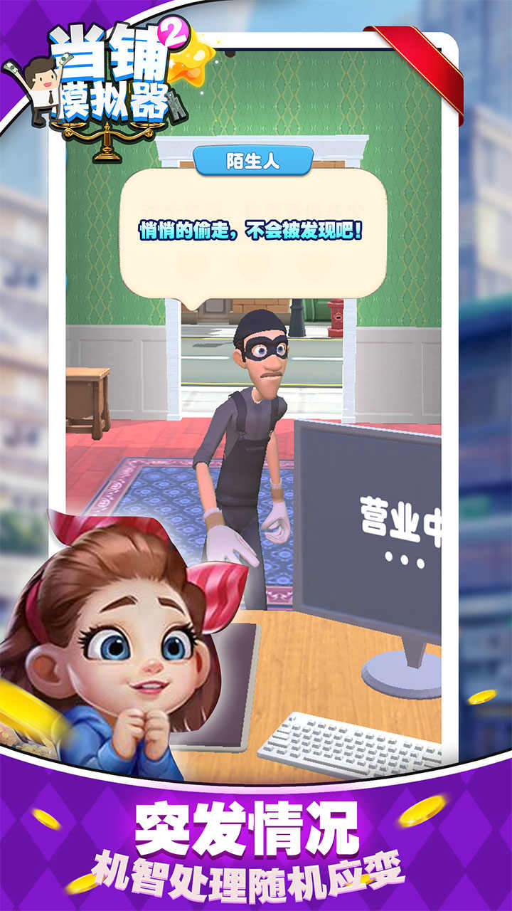 当铺模拟器2免广告版(1)