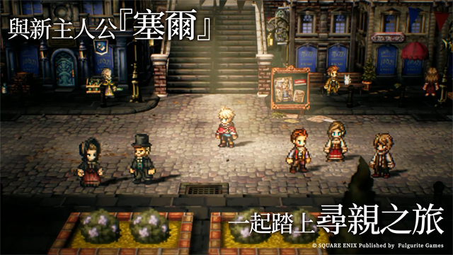 歧路旅人大陆的霸者最新版(2)