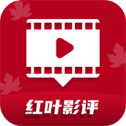 红叶影评官网版