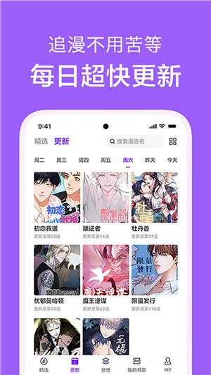 看耽漫画安卓版图2