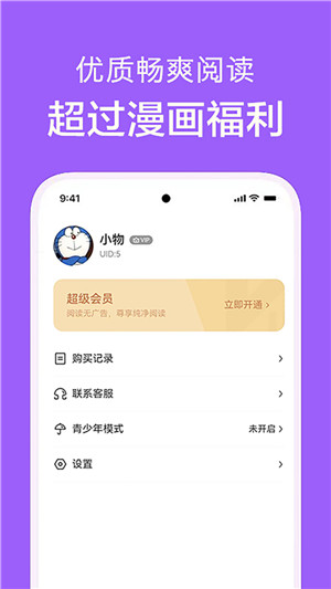 看耽漫画安卓版图1