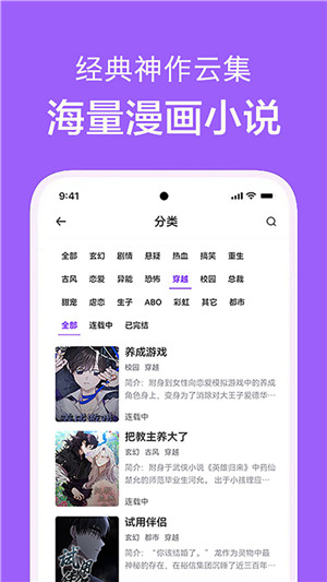 看耽漫画安卓版图3