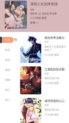喵上漫画app图3
