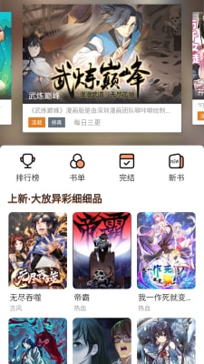 喵上漫画app图1