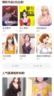喵上漫画app图2