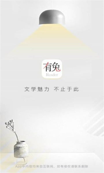 有兔阅读安卓版图2
