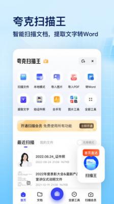 夸克浏览器app图2