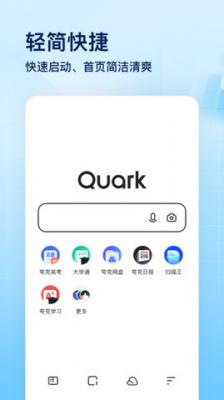 夸克浏览器app图1