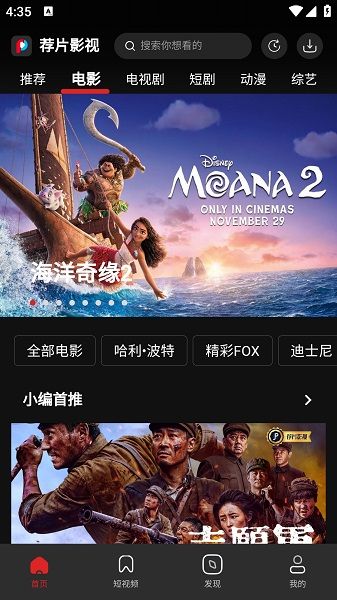 荐片影视官网版图1