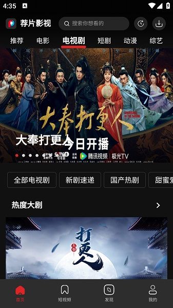 荐片影视官网版图2