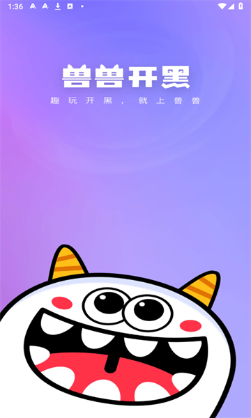 兽兽开黑app图1