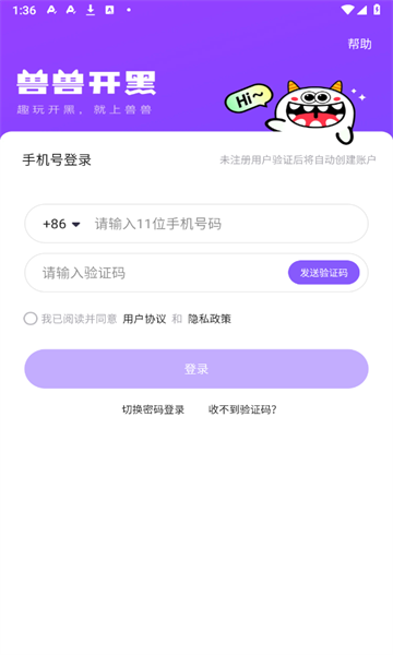 兽兽开黑app图3