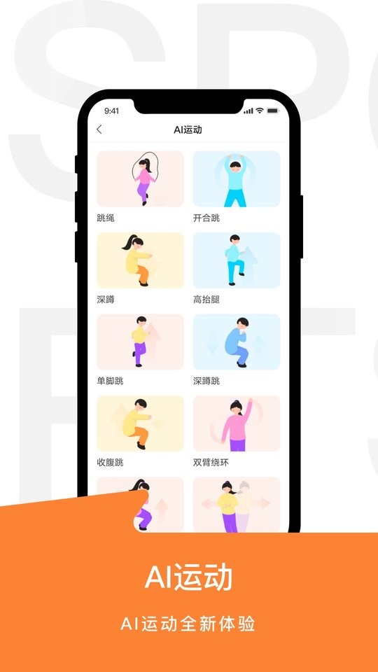 运动世界校园app图1