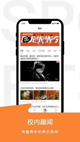 运动世界校园app图2